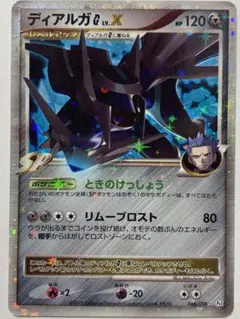 ポケモンカード　ディアルガ
