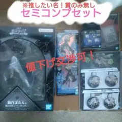 【黒の癒し手様専用】ホロライブ フィギュア　獅白ぼたん　セミコンプセット