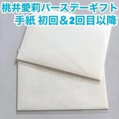 プロセカ 桃井愛莉 バースデーギフト 手紙 愛莉