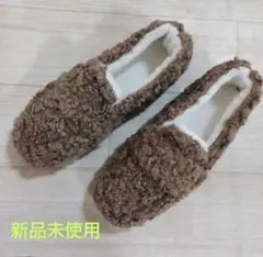 [新品未使用]ボア　スリッポン　ローファー　ルームシューズ