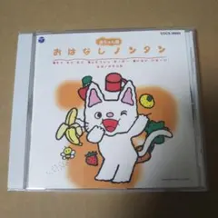 赤ちゃん版 おはなしノンタン～もぐ もぐ もぐ/じどうしゃ ぶっぶー/いない …