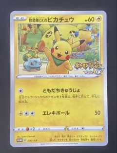 救助隊DXのピカチュウ　ポケカ
