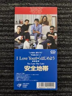 安全地帯 「I Love Youからはじめよう」 中古8cmCDシングル