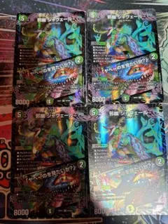 邪幽 ジャヴェール 4枚 - メルカリ