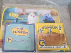 一番くじ パペットスンスン F賞 タオル G賞 フードピック セット