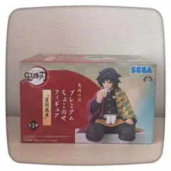 鬼滅の刃 プレミアムちょこのせフィギュア 冨岡義勇 b