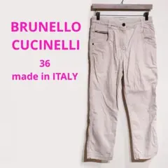 BRUNELLO CUCINELLI ブルネロクチネリ　ストレートパンツ　七分丈