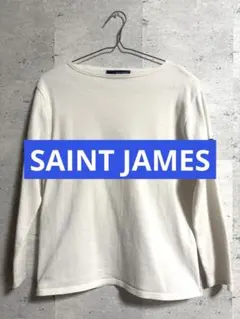 【セントジェームス】SAINT JAMES XS 白　長袖　シンプル　トップス