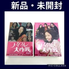 アイフル大作戦 コレクターズDVD PART1.2 デジタルリマスター版