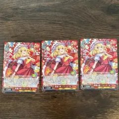 ヴァイスシュヴァルツ 東方 悪魔の妹 フランドール RR 3枚のサムネイル