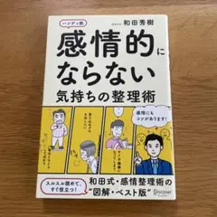 感情的にならない気持ちの整理術