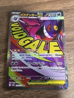 ポケモンカード メガゲンガーex MA 230/193 メガシンカex