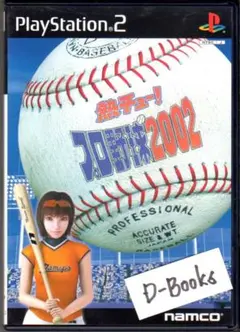 【20％引き対象】熱チュー!プロ野球2002 [PS2]