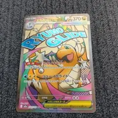 メガカイリューex HP370 MA