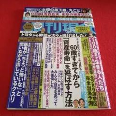 週刊現代2021年　10月2.9 週刊誌 60歳すぎてからの資産寿命