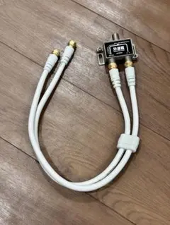 分波器 映像用ケーブル