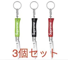 Supreme/Opinel No. 4 Knife Keychain3個セット