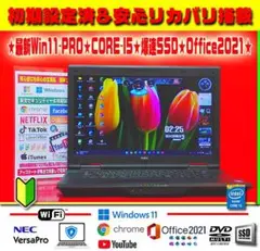 ◎爆速SSD★CORE-I5★メモリ増★DVDマルチ★Office2021★絶品