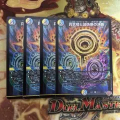 蜃気楼と誠偽感の決断 4枚 真気楼と誠偽感の決断 パーフェクト・ペテンシー 4枚セット 真気