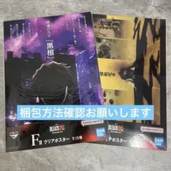 一番くじ　ブリーチ　F賞　クリアポスター　2種　①