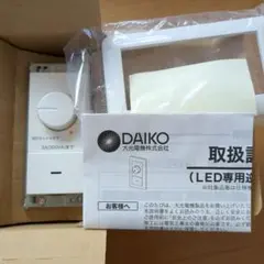 調光 スイッチ DP-37154G 未使用 大光 ダイコー DAIKO