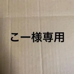 専用