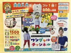 セガトイズ　英語入門はこれ一台！テレビにうって！リズム英語　ワンダフルチャンネル