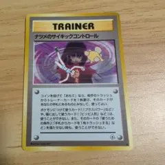 ナツメのサイキックコントロール ◆ 旧裏トレーナーカードのサムネイル