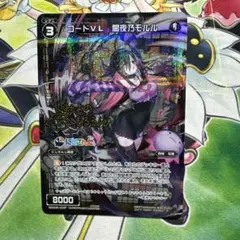 wixoss コードVL 闇夜乃モルル サインカード