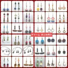 ②チャーム パーツ 資材 大量 まとめ売り ※ ピアスではありません。
