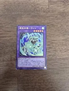 憑依共鳴-ウィン Vジャンプ4月号 1枚 プロモ 遊戯王 YUGIOH