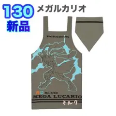 130⭐️ポケモン　エプロン　メガルカリオ 子供用　キッズ　男の子　三角巾付き