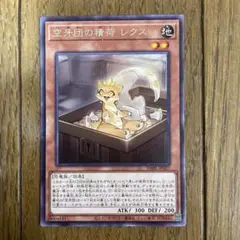 遊戯王　レクス