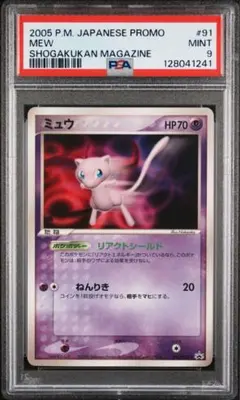 ポケモンカード 10thはじまりの樹のミュウ 逆襲のミュウツー PSA10 連