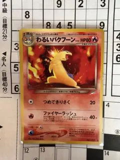 バクフーン ★ 拡張パック第1弾 金、銀、新世界へ… Amazon.co.jp: ポケモンカードneo 旧裏面 拡張パック 第1弾「金、銀