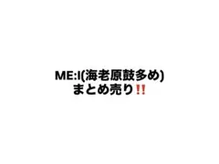 ミーアイ ME:I 海老原鼓 まとめ売り トレカ