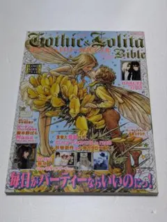 2025年最新】ゴシック&ロリータバイブルの人気アイテム - メルカリ