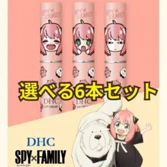 【限定品】DHC 薬用リップクリーム SPY×FAMILY 6本セットのサムネイル