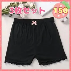 150cm 子供用 オーバーパンツ スパッツ 黒 3枚セット 一部丈 ブラック