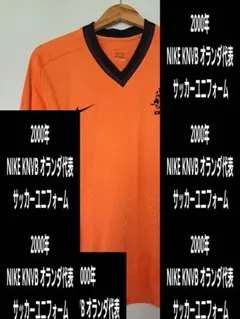 希少 NIKE オランダ代表 KNVB ユニフォーム