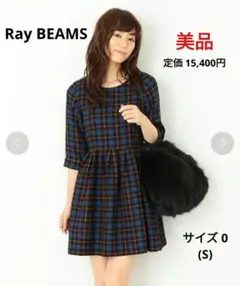 【美品】Ray BEAMS チェックタックフレアワンピース ブルー Sサイズ