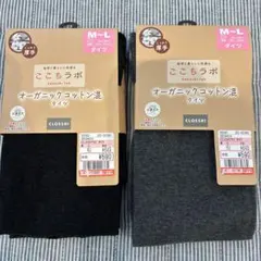 【新品未使用】オーガニックコットン混タイツ 2足セット