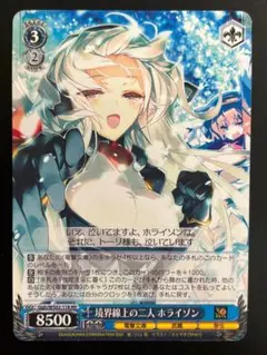 ws ヴァイスシュヴァルツ　境界線上の二人　ホライゾン　SP サイン 2025年最新】境界線上の二人ホライゾンの人気アイテム - メルカリ