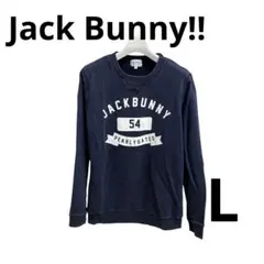 Jack Bunny!! ジャックバニー 長袖 スウェット トレーナー L