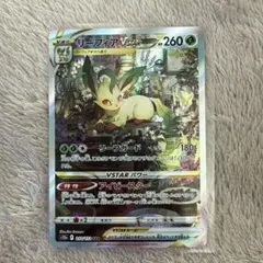 『美品』リーフィアVSTAR SAR VSTARユニバース 210/172