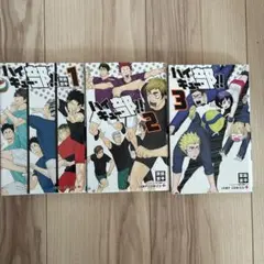 ハイキュー部！！1-3巻