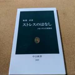 ストレスのはなし メカニズムと対処法