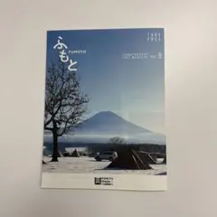 ふもと FUMOTO FREE MAGAZINE VOL.9