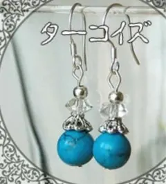 天然石 パワーストーンピアス ターコイズ