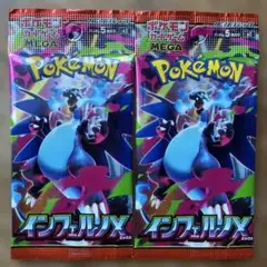 【新品未開封】ポケモン インフェルノX トレーディングカードパック 2個セット